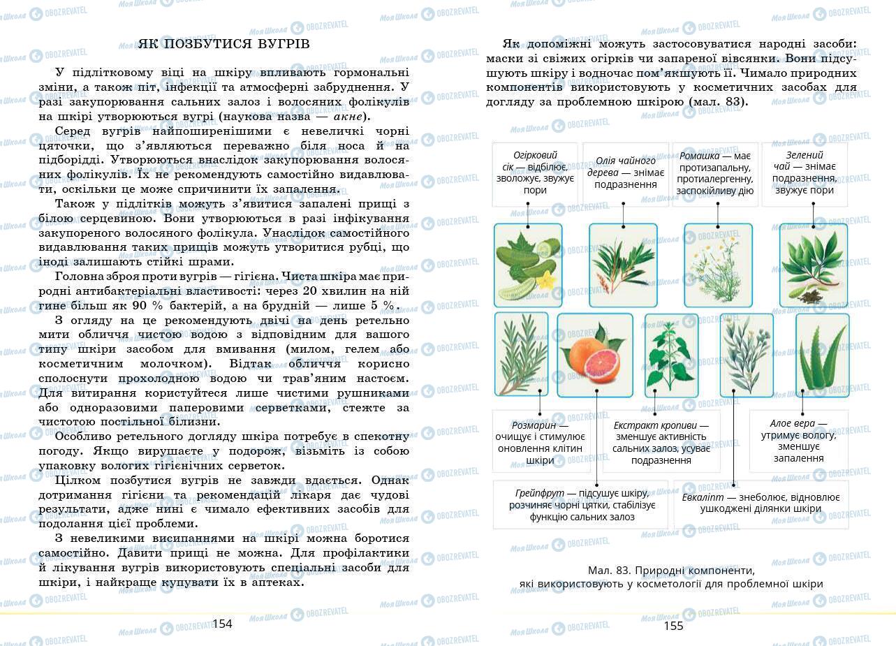Підручники Основи здоров'я 7 клас сторінка 154-155