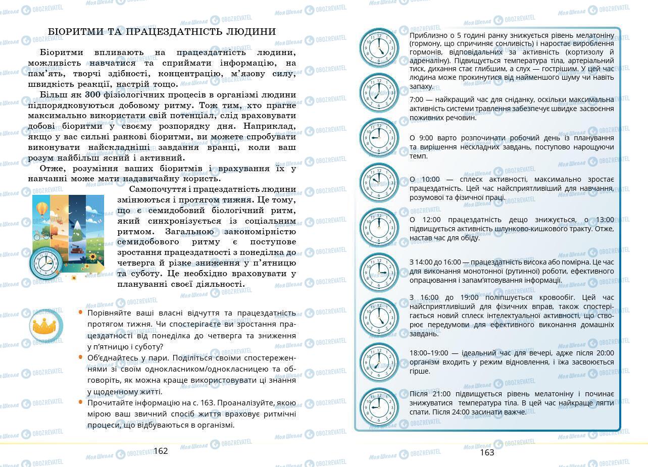 Підручники Основи здоров'я 7 клас сторінка 162-163