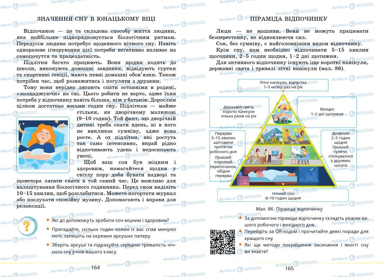 Підручники Основи здоров'я 7 клас сторінка 164-165