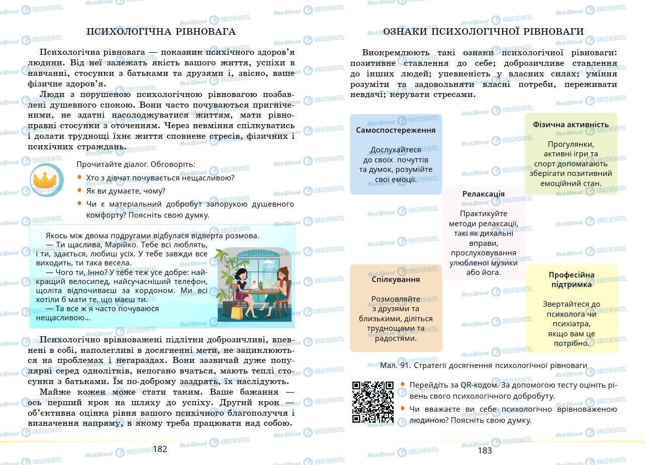 Підручники Основи здоров'я 7 клас сторінка 182-183