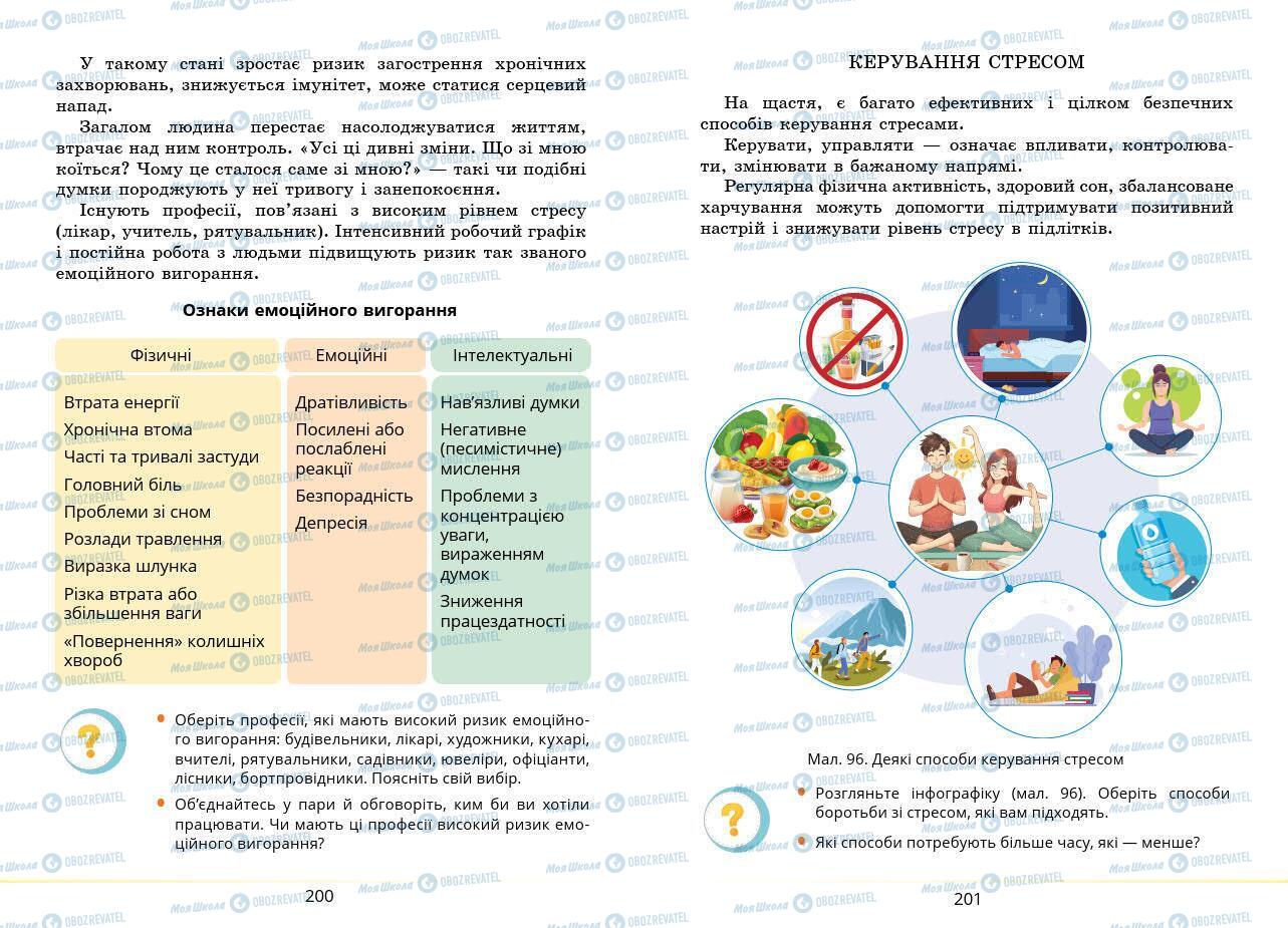 Підручники Основи здоров'я 7 клас сторінка 200-201