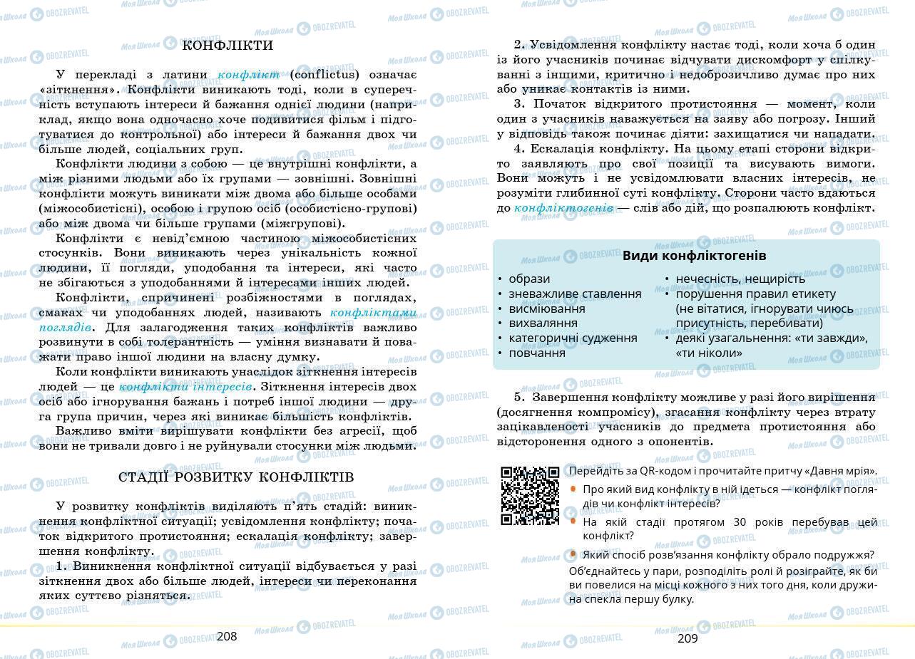 Підручники Основи здоров'я 7 клас сторінка 208-209