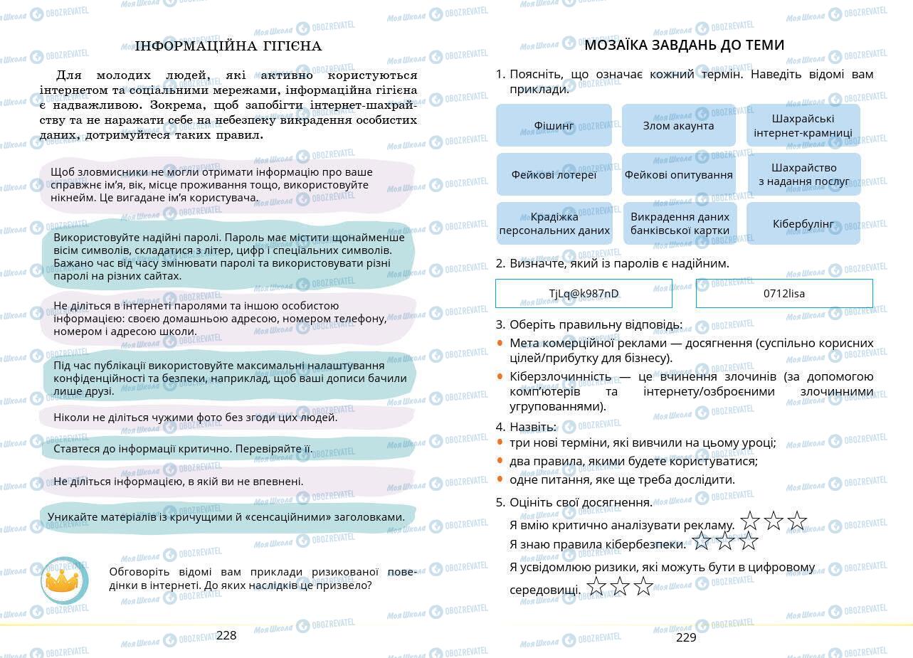 Учебники Основы здоровья 7 класс страница 228-229