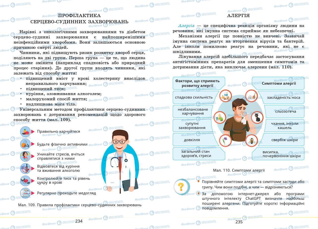 Учебники Основы здоровья 7 класс страница 234-235