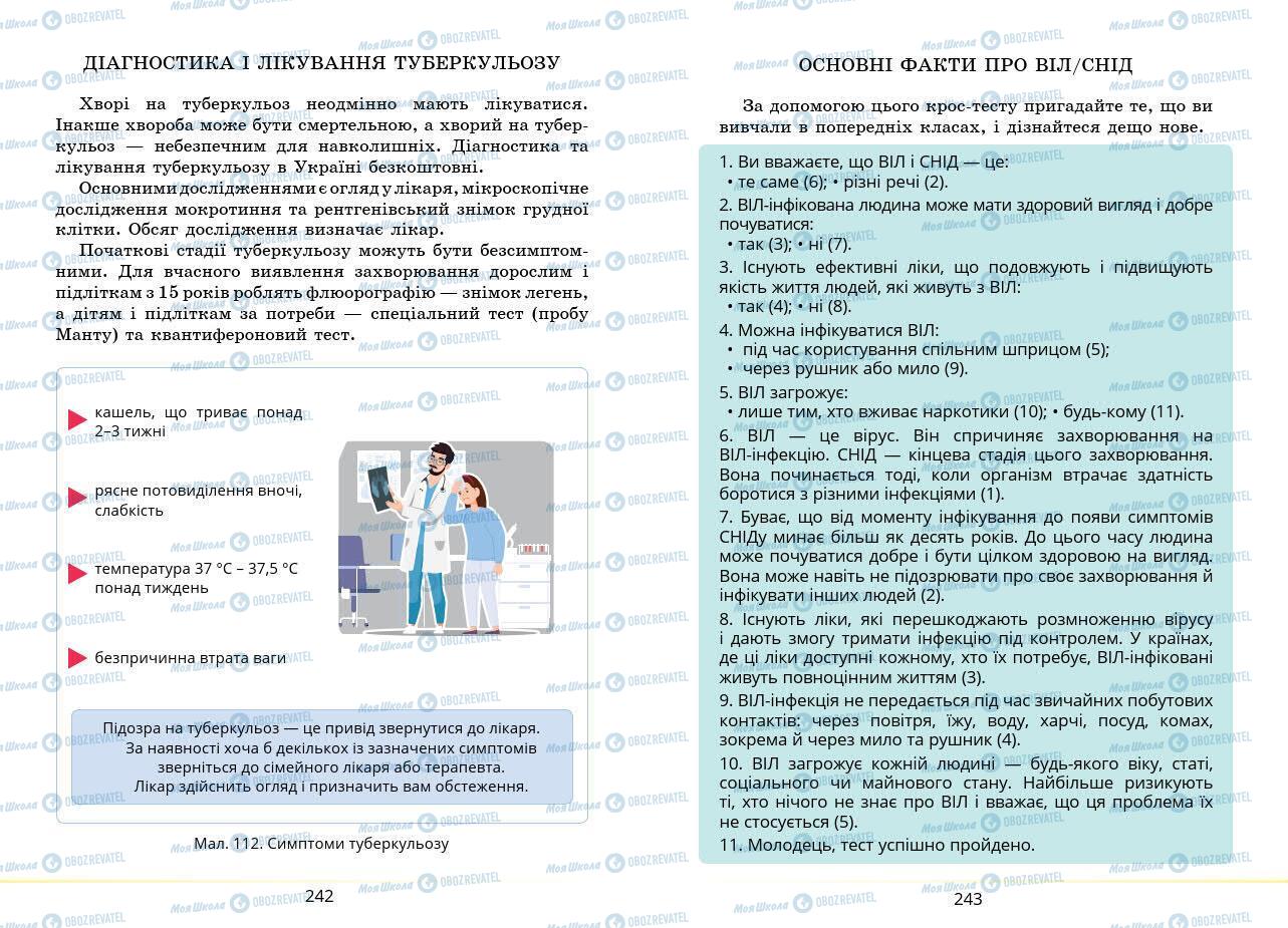 Підручники Основи здоров'я 7 клас сторінка 242-243