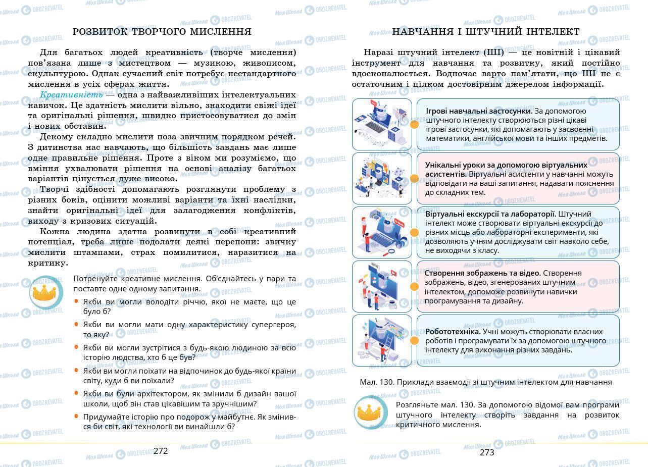 Учебники Основы здоровья 7 класс страница 272-273