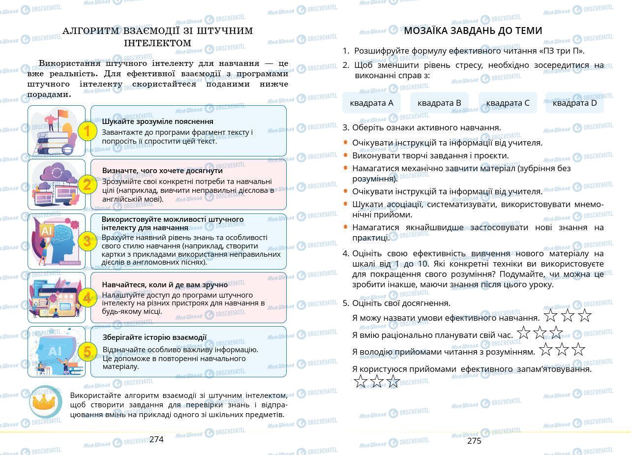 Учебники Основы здоровья 7 класс страница 274-275