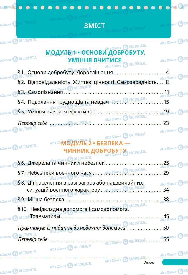 Підручники Основи здоров'я 7 клас сторінка 0