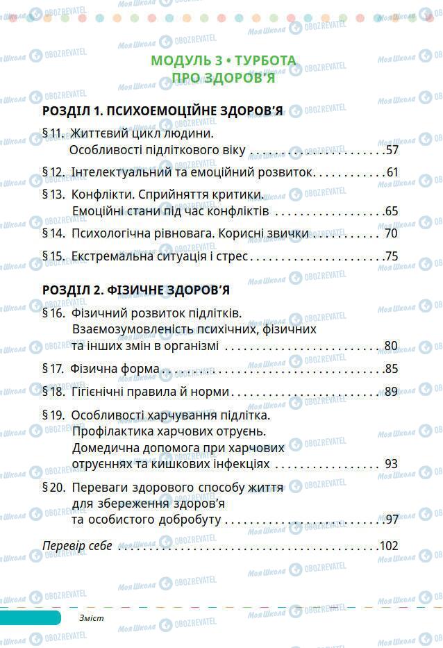 Підручники Основи здоров'я 7 клас сторінка 1