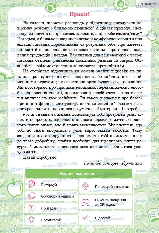 Підручники Основи здоров'я 7 клас сторінка 3