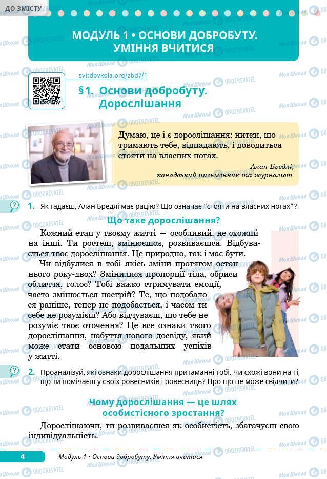 Підручники Основи здоров'я 7 клас сторінка 4