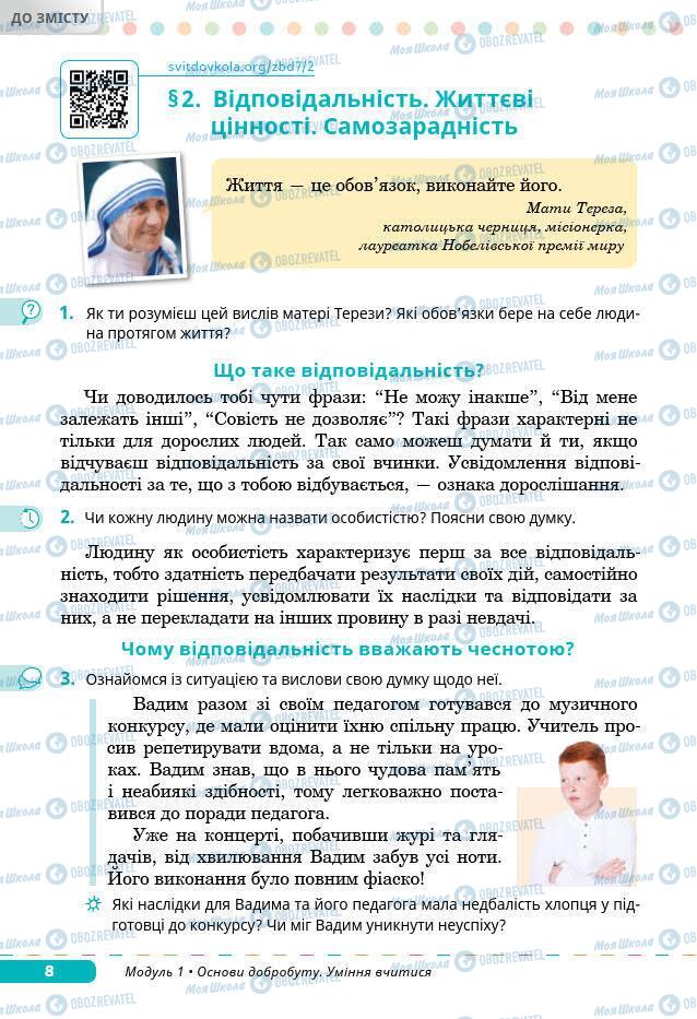 Підручники Основи здоров'я 7 клас сторінка 8