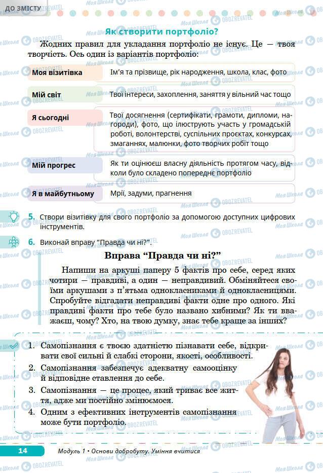 Підручники Основи здоров'я 7 клас сторінка 14