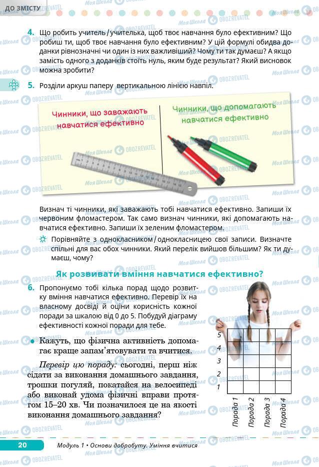 Учебники Основы здоровья 7 класс страница 20