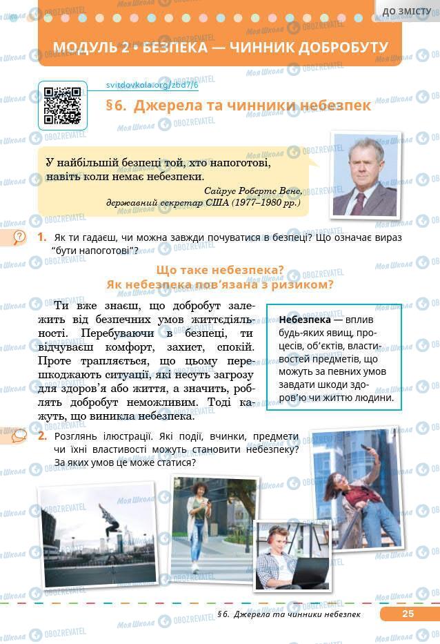 Підручники Основи здоров'я 7 клас сторінка 25