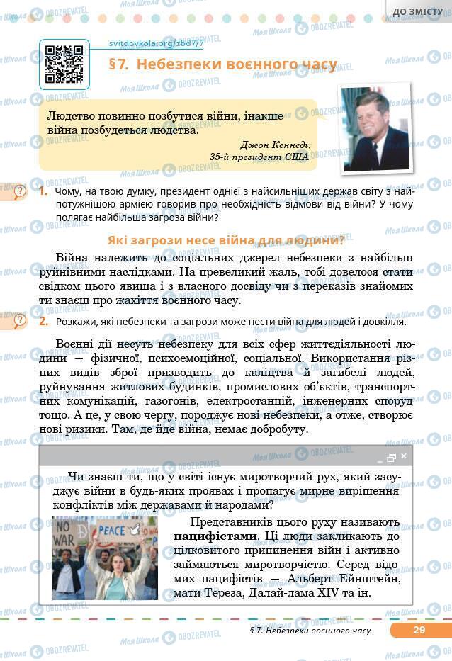 Підручники Основи здоров'я 7 клас сторінка 29