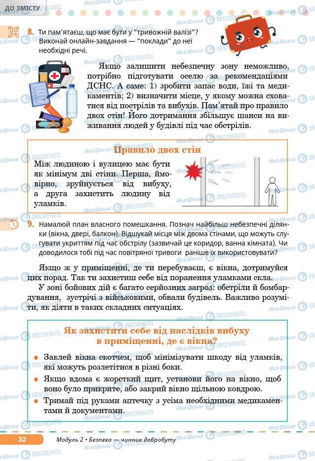 Підручники Основи здоров'я 7 клас сторінка 32