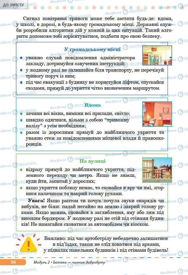 Підручники Основи здоров'я 7 клас сторінка 36