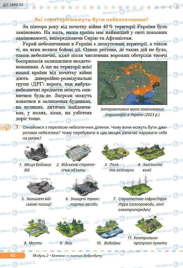 Підручники Основи здоров'я 7 клас сторінка 42