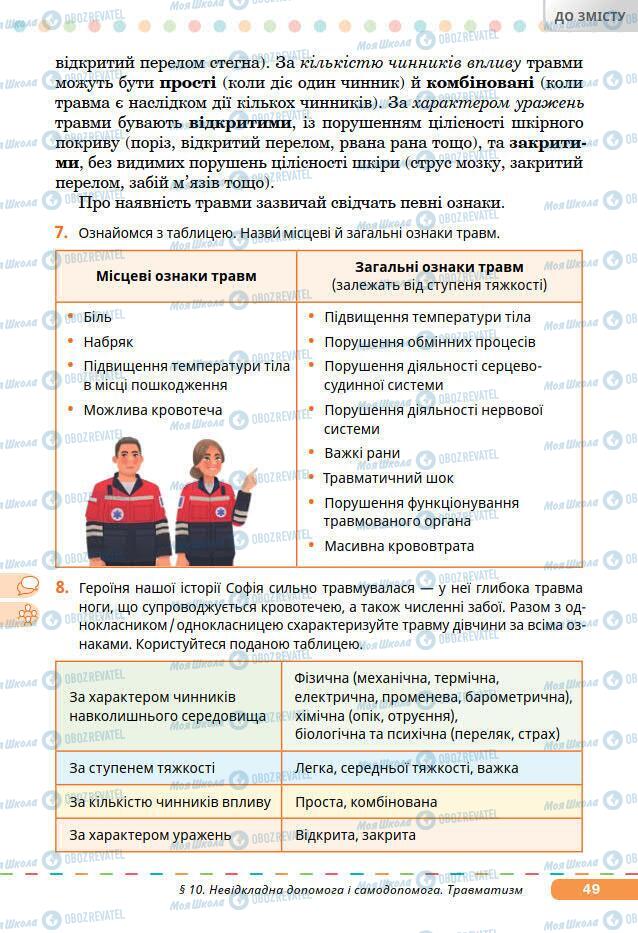 Учебники Основы здоровья 7 класс страница 49