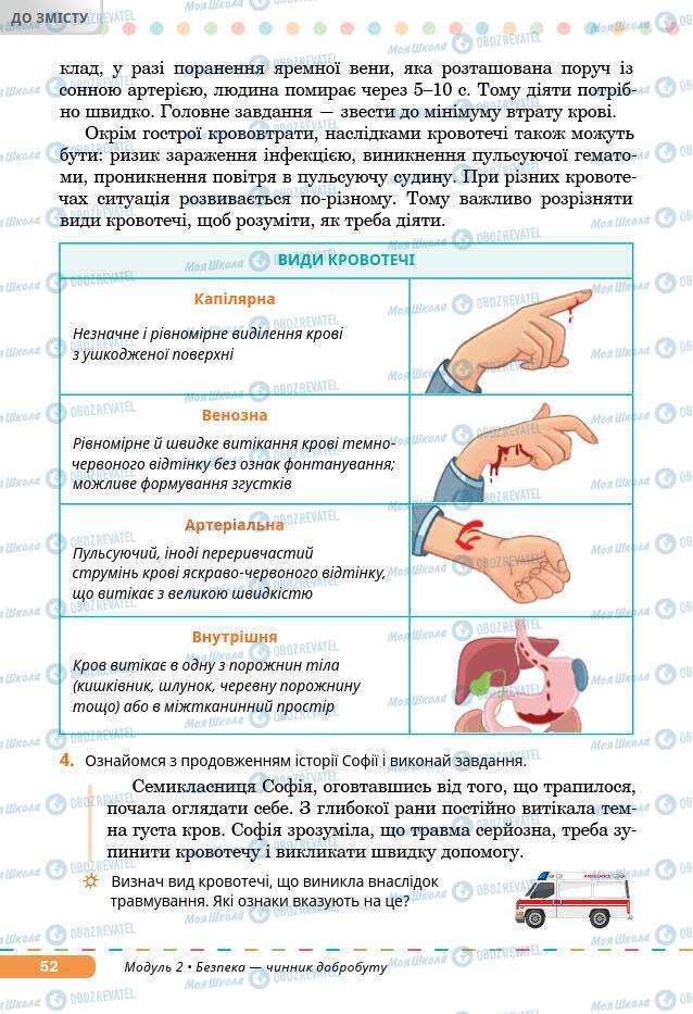 Підручники Основи здоров'я 7 клас сторінка 52