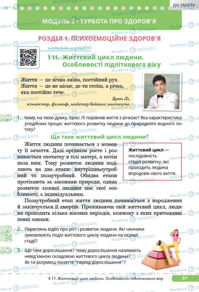 Підручники Основи здоров'я 7 клас сторінка 57