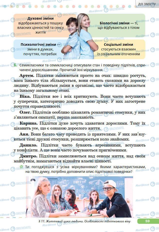 Підручники Основи здоров'я 7 клас сторінка 59