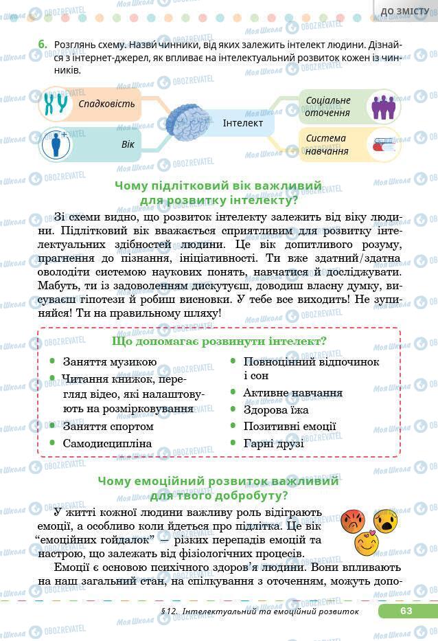 Підручники Основи здоров'я 7 клас сторінка 63