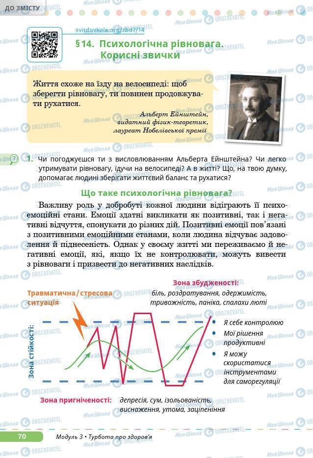 Учебники Основы здоровья 7 класс страница 70