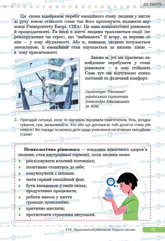 Підручники Основи здоров'я 7 клас сторінка 71