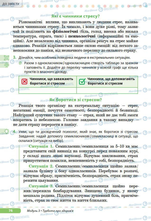 Підручники Основи здоров'я 7 клас сторінка 76