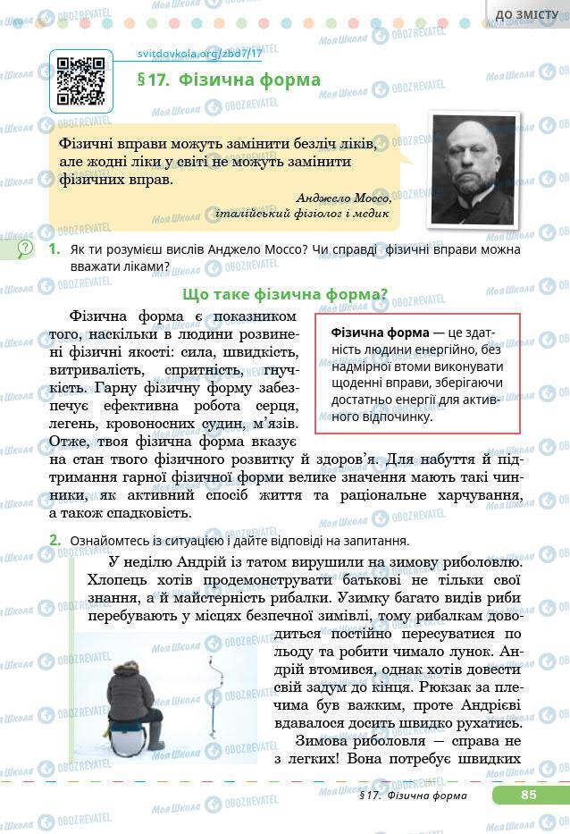 Підручники Основи здоров'я 7 клас сторінка 85