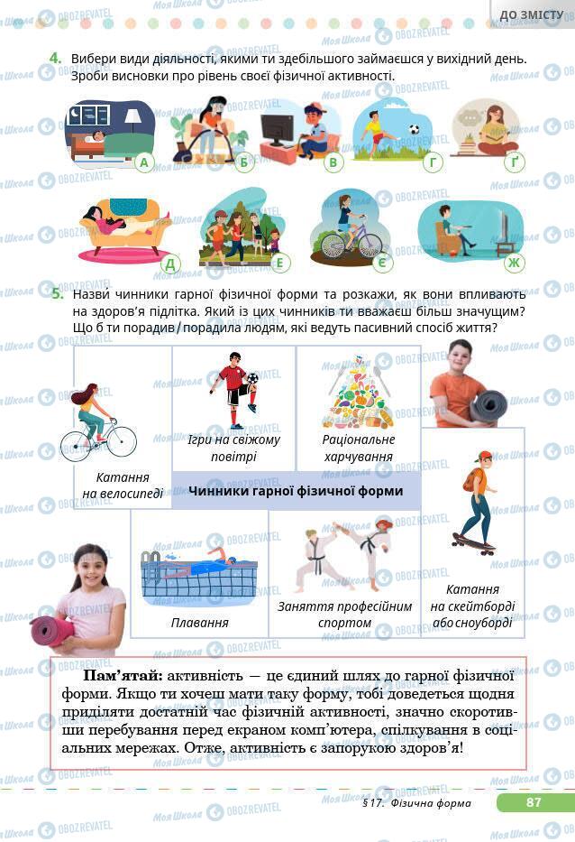 Учебники Основы здоровья 7 класс страница 87