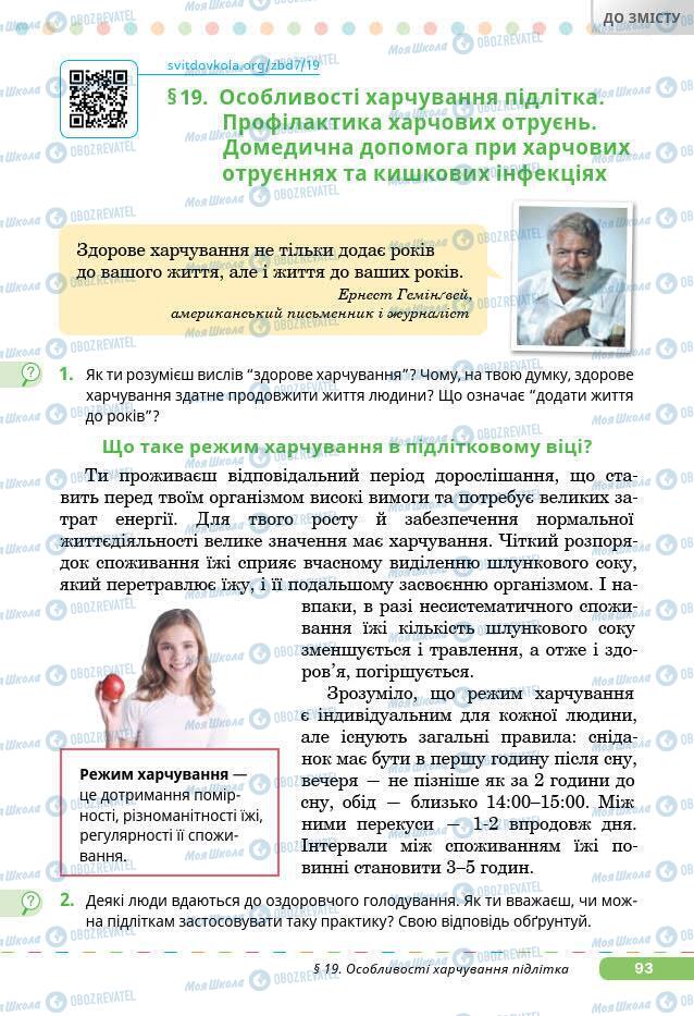 Підручники Основи здоров'я 7 клас сторінка 93