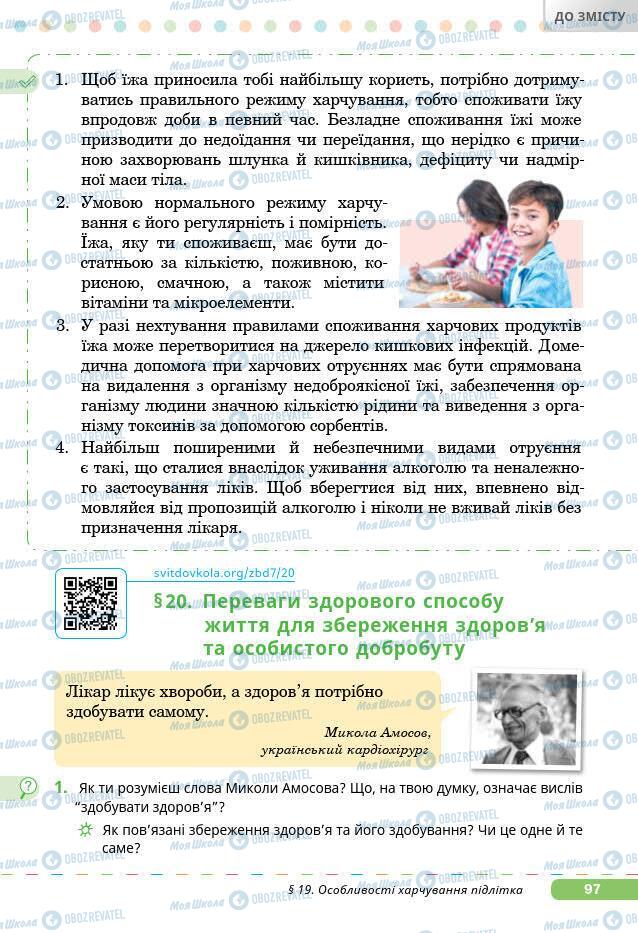 Підручники Основи здоров'я 7 клас сторінка 97