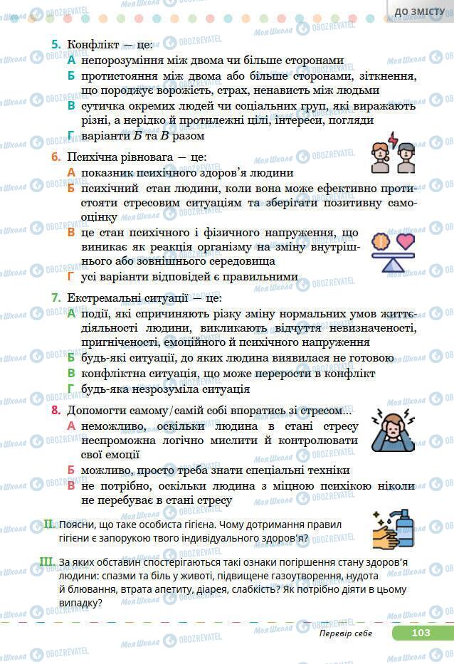 Підручники Основи здоров'я 7 клас сторінка 103