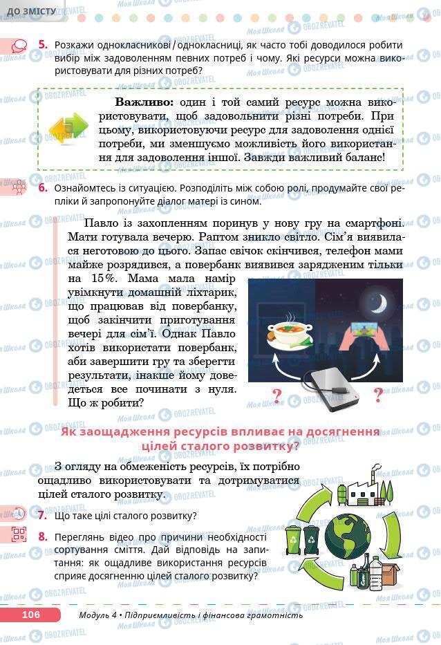 Підручники Основи здоров'я 7 клас сторінка 106