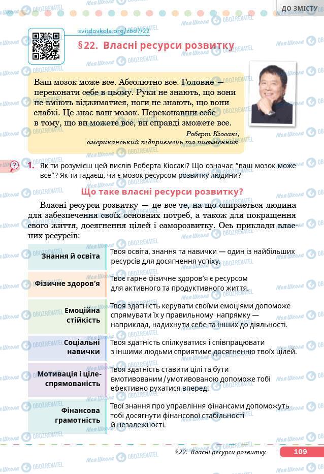 Підручники Основи здоров'я 7 клас сторінка 109