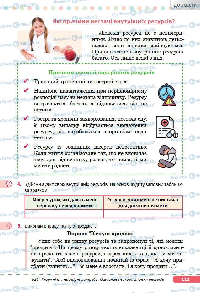 Підручники Основи здоров'я 7 клас сторінка 111