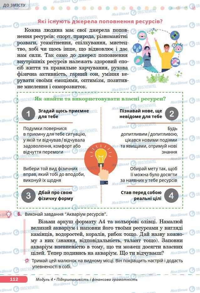 Підручники Основи здоров'я 7 клас сторінка 112