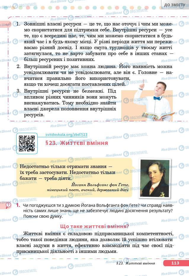 Підручники Основи здоров'я 7 клас сторінка 113