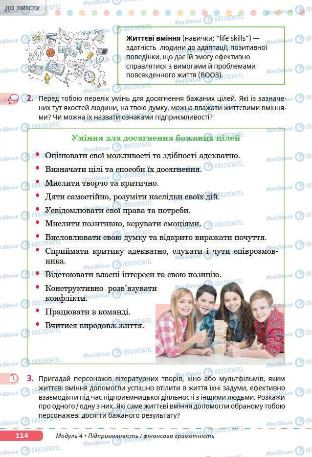 Підручники Основи здоров'я 7 клас сторінка 114