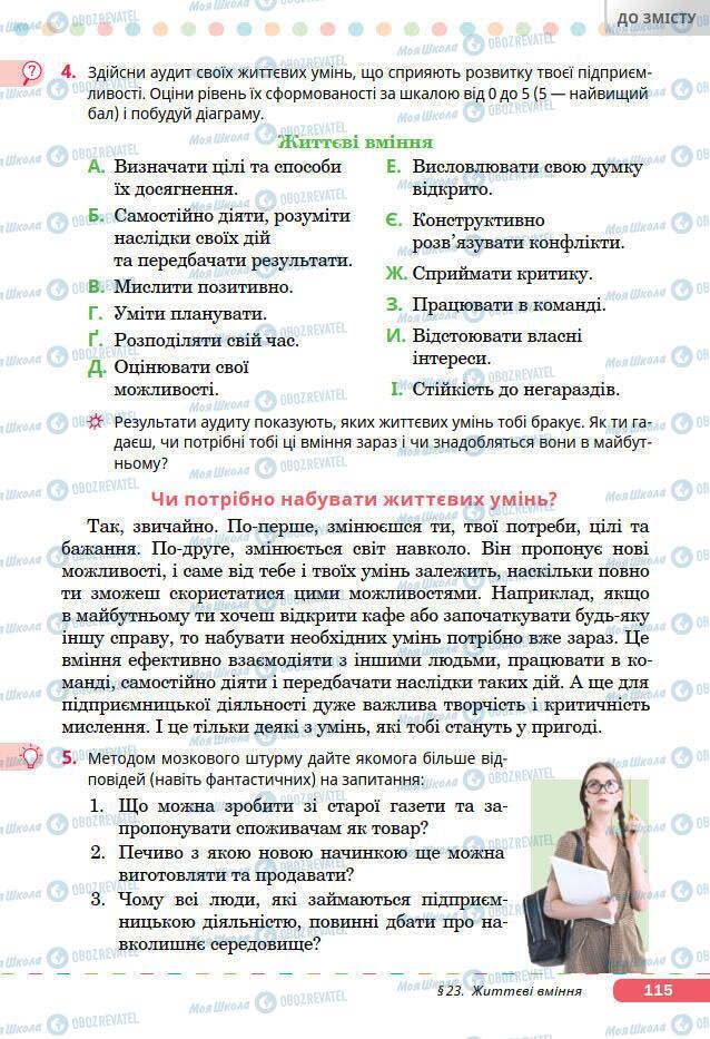 Підручники Основи здоров'я 7 клас сторінка 115