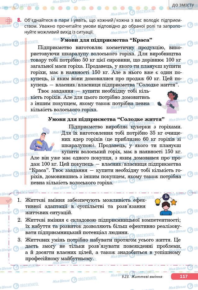 Підручники Основи здоров'я 7 клас сторінка 117