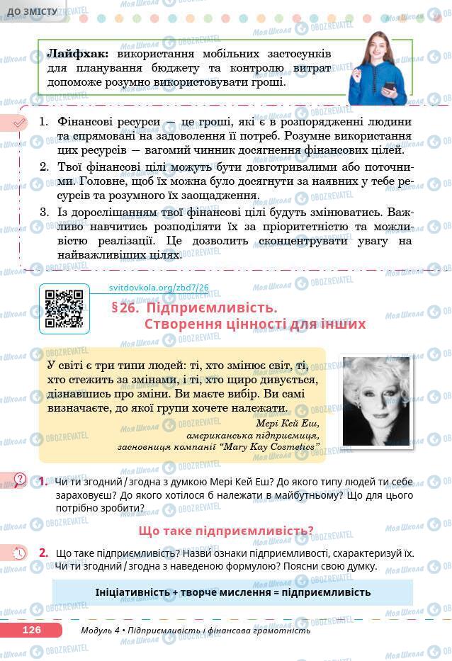 Підручники Основи здоров'я 7 клас сторінка 126