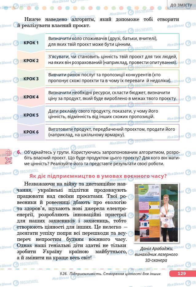 Підручники Основи здоров'я 7 клас сторінка 129