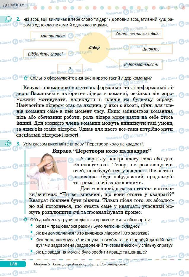 Підручники Основи здоров'я 7 клас сторінка 138