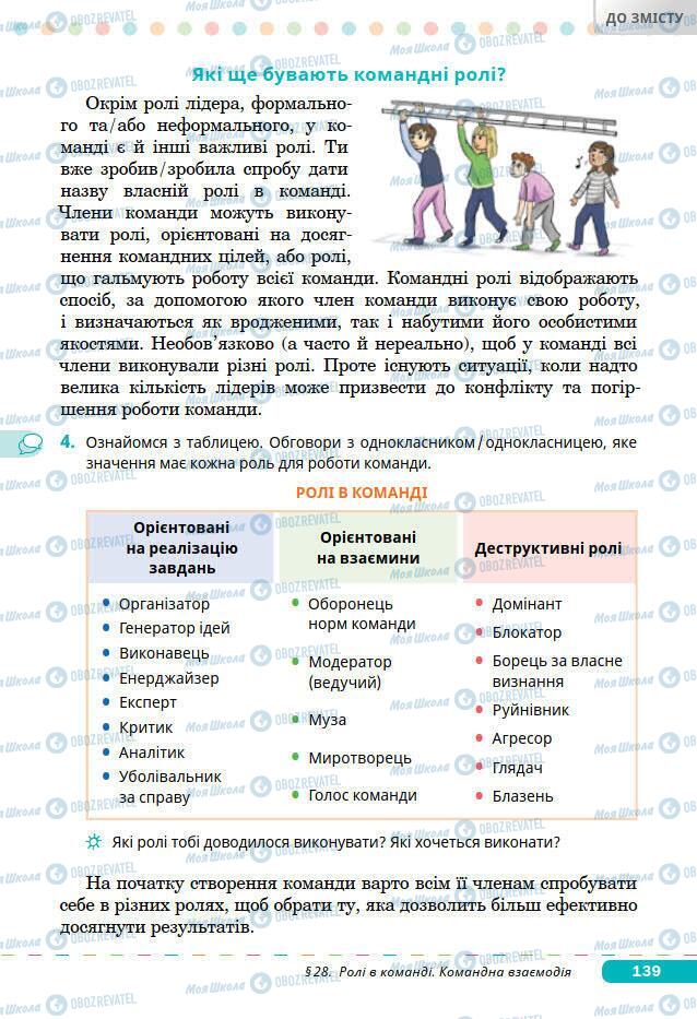 Підручники Основи здоров'я 7 клас сторінка 139