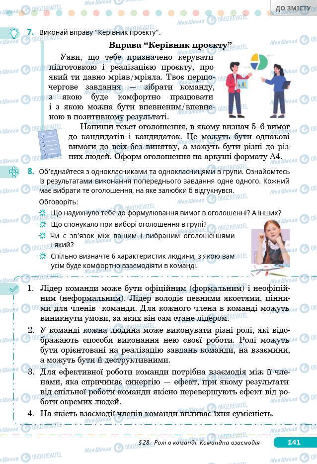 Підручники Основи здоров'я 7 клас сторінка 141