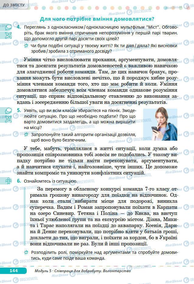 Підручники Основи здоров'я 7 клас сторінка 144